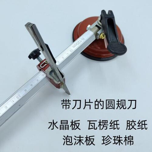 裁圆刀切圆刀划圆刀切划裁软玻璃水晶板卡纸胶纸圆规刀割圆器工具