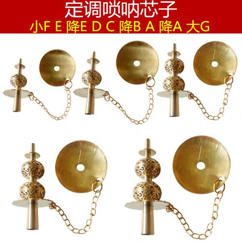 精品加厚黄铜芯子DC降BAFGE调专业乐器配件芯子葫芦天芯唢呐寸管