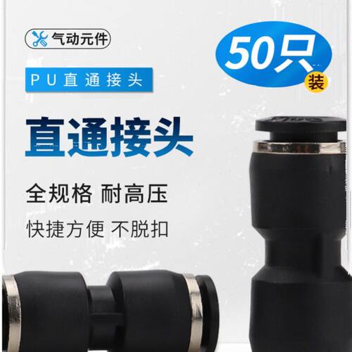 PU直通气管快插接头变径快速对接PU4/6/8/10/12/16/PG8变4-50个装