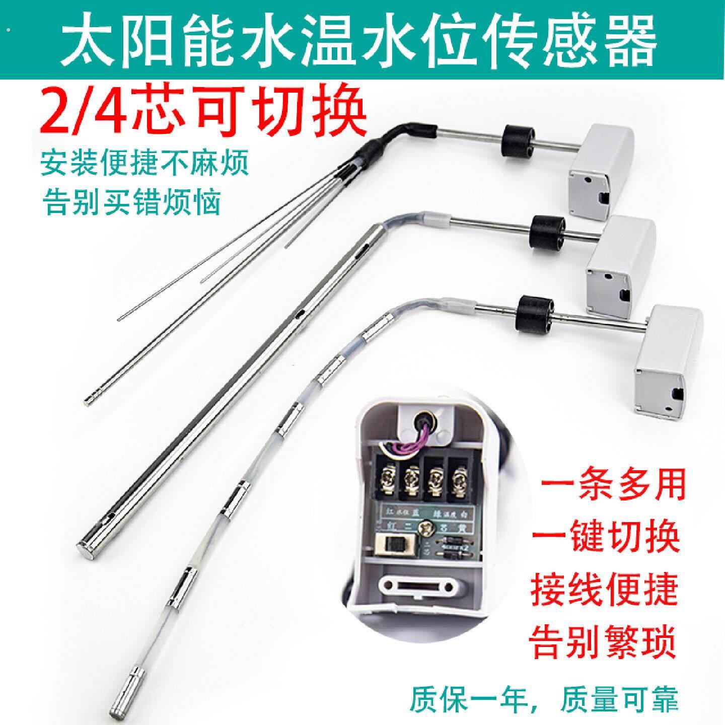 太阳能热水器感测器控制器仪表通用型配件切换2芯4芯水位水温监视