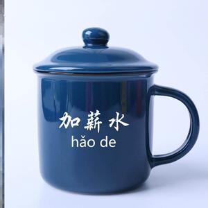 加薪水马克杯创意个性制马克杯陶瓷带盖我要加工资纯色情侣咖啡杯