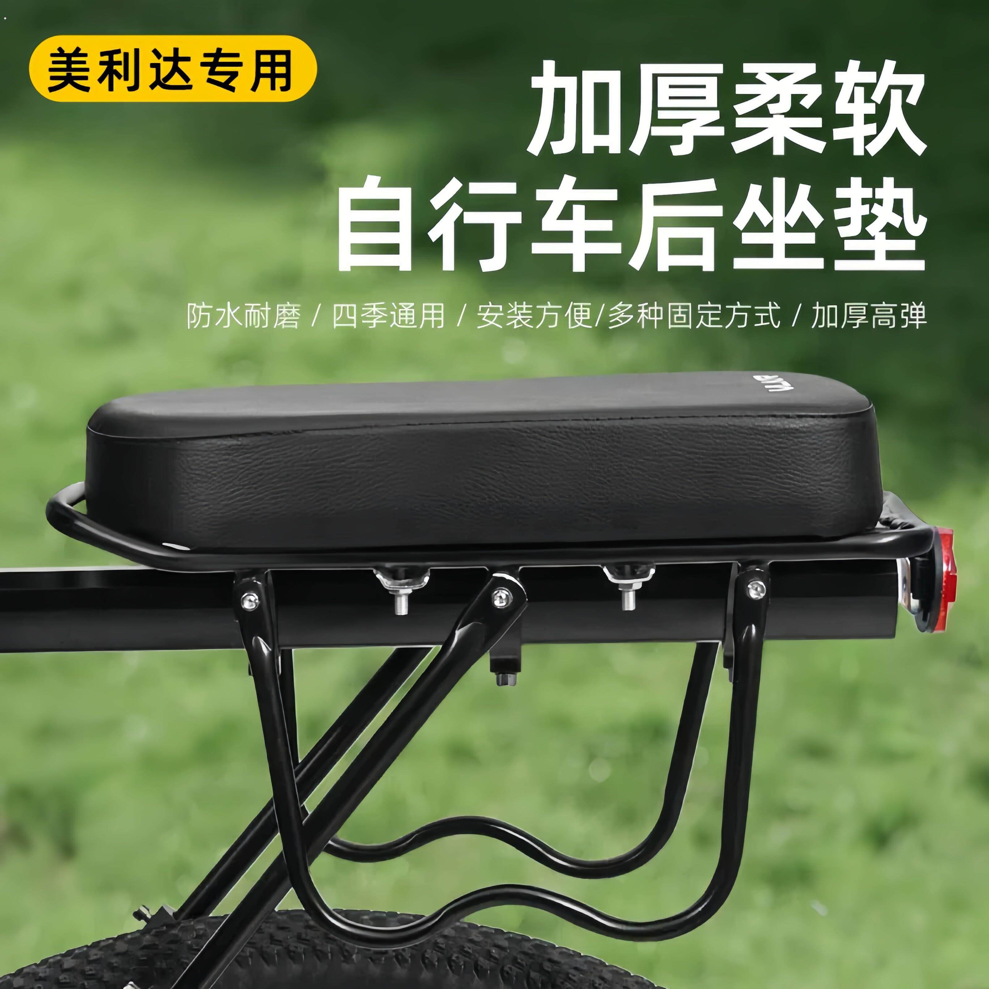 适用美利达自行车后坐垫载人登山车货架后座垫柔软座椅座垫装备