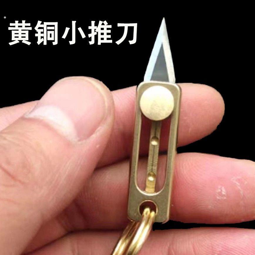 随身迷你黄铜拆快递工具 钥匙扣挂件创意个性男士户外开箱挂饰