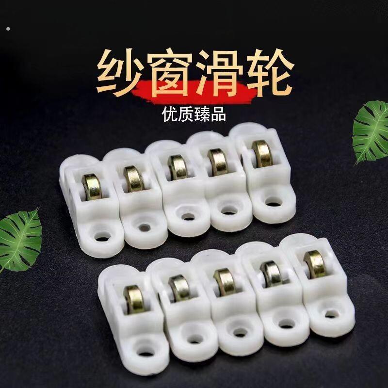 塑钢纱窗滑轮老式塑钢窗户纱门轮子推拉平移纱窗铜轮滚轮轱辘配件