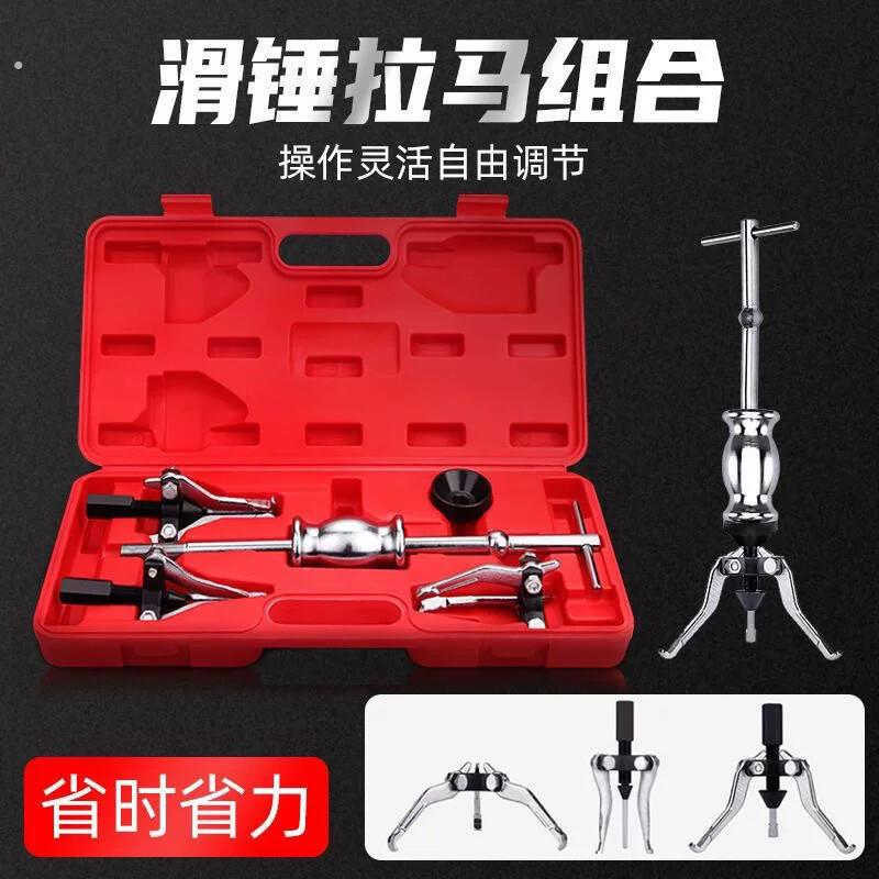 三爪滑锤拉马内孔外孔轴承拉拔器拆卸取出器多功能汽车维修工具