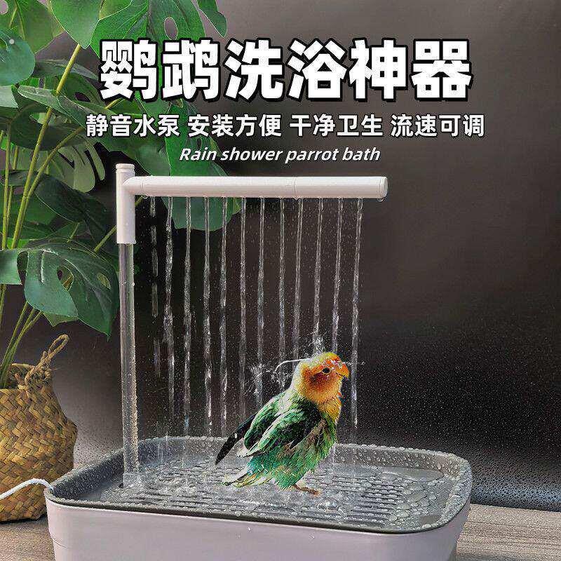 鹦鹉洗澡盆自动循环小鸟洗澡外置小太阳8哥虎皮牡丹专用浴盆