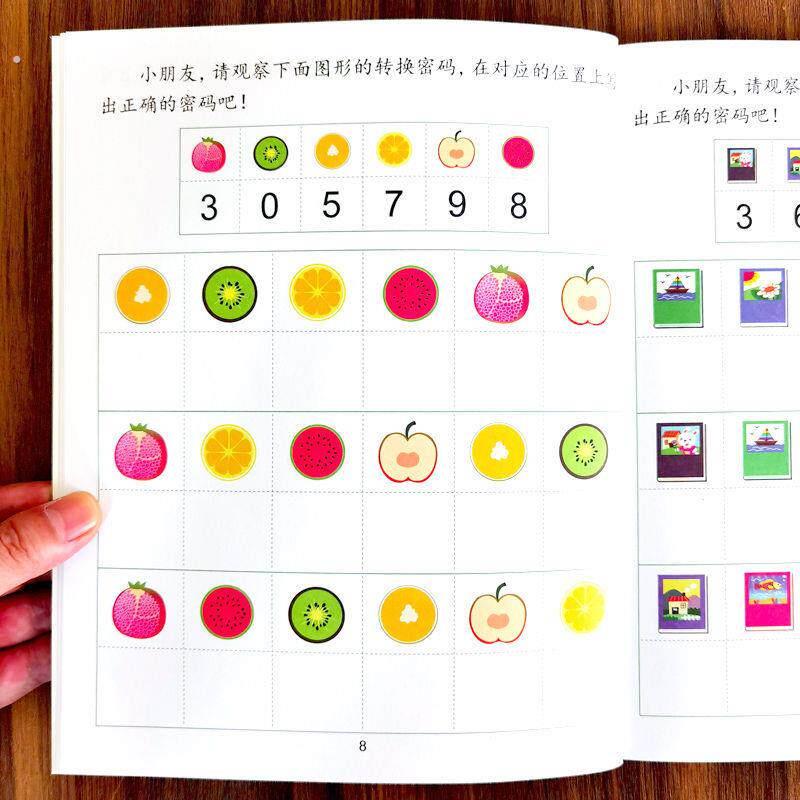 图形转换密码数字专注力智力游戏全脑思维开发4-6岁幼儿园逻辑