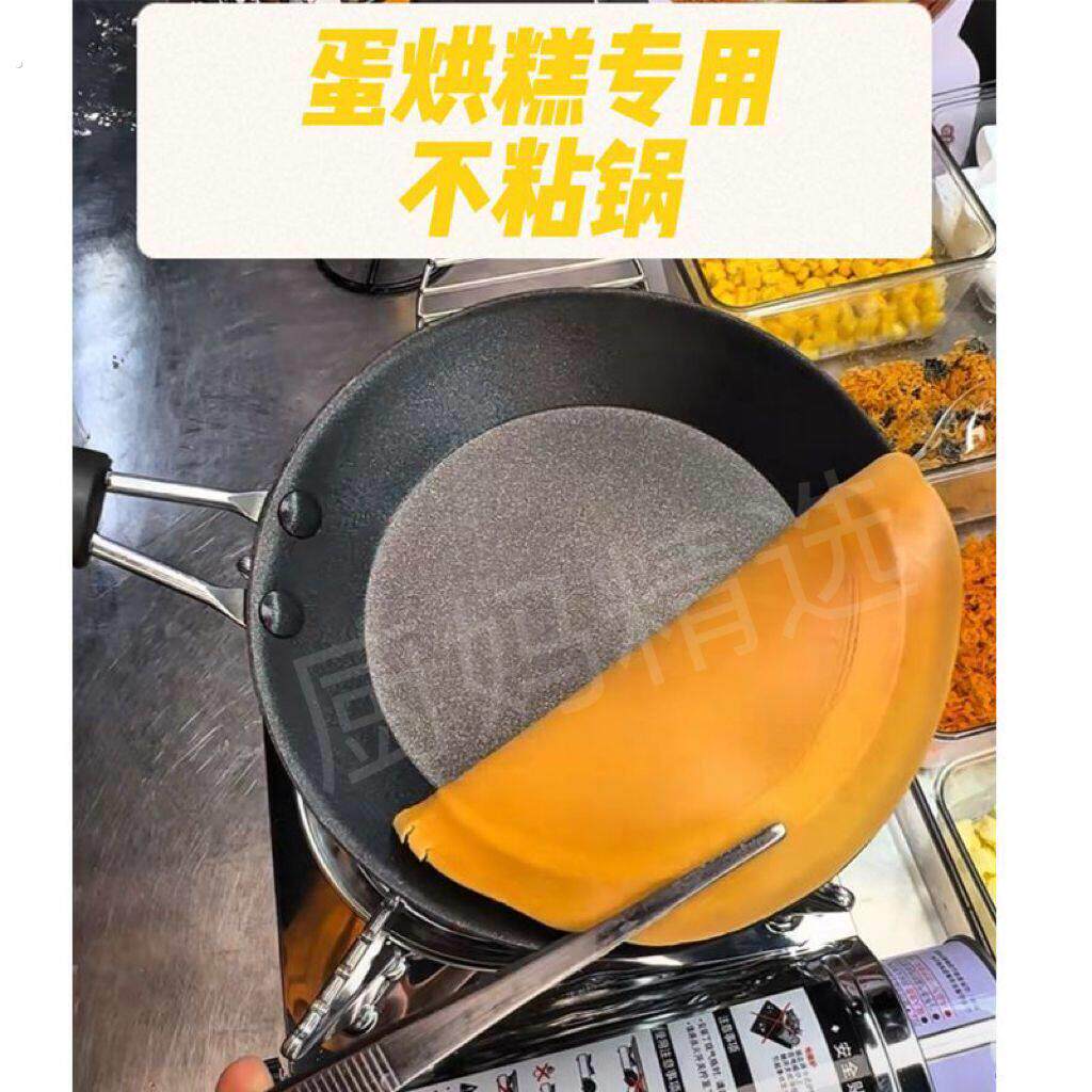 蛋烘糕摆摊不粘锅煎蛋饺平底牛排煎锅千层皮烙饼烘焙不粘锅4寸5寸