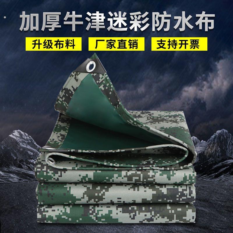 加厚牛津布篷布防水布雨布防尘遮雨布户外帆布防晒苫布棚布遮阳布