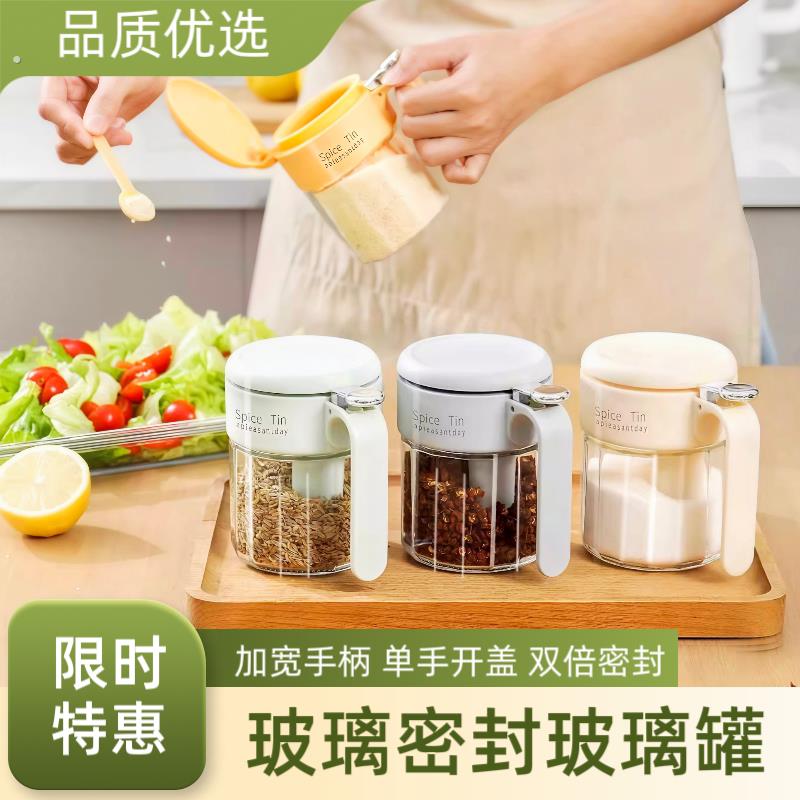 新款密封调味罐玻璃厨房家用分装调味瓶调味品盐罐密封防潮调味盒