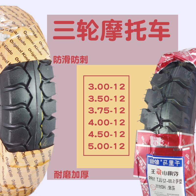 三轮车轮胎电动三轮车.50 4.00 4.50 5.00-12摩托三轮前轮胎12寸