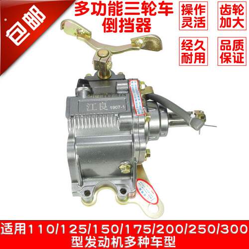 三轮摩托车脚动倒挡器150/175/200/250/300/110/125型发动机通用