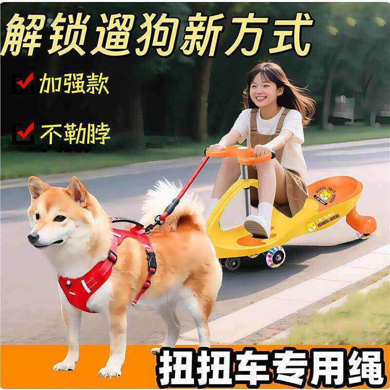 扭扭车狗拉绳胸背式宠物狗绳跑跑车宠物牵引绳狗绳子胸背带牵引绳
