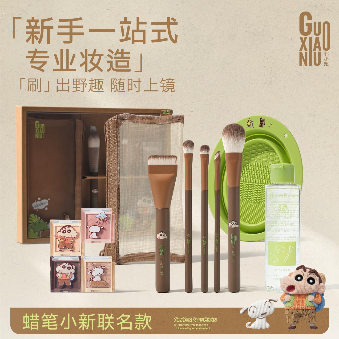 郭小妞露营系列化妆套刷一站式底妆全套工具眼影腮红遮瑕刷子清洁