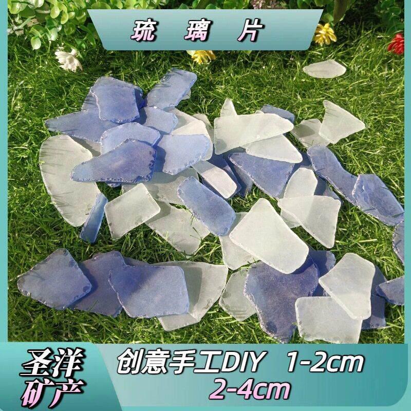 沙滩琉璃片平面手工琉璃片碎片海边造景琉璃卵石彩色海玻璃石