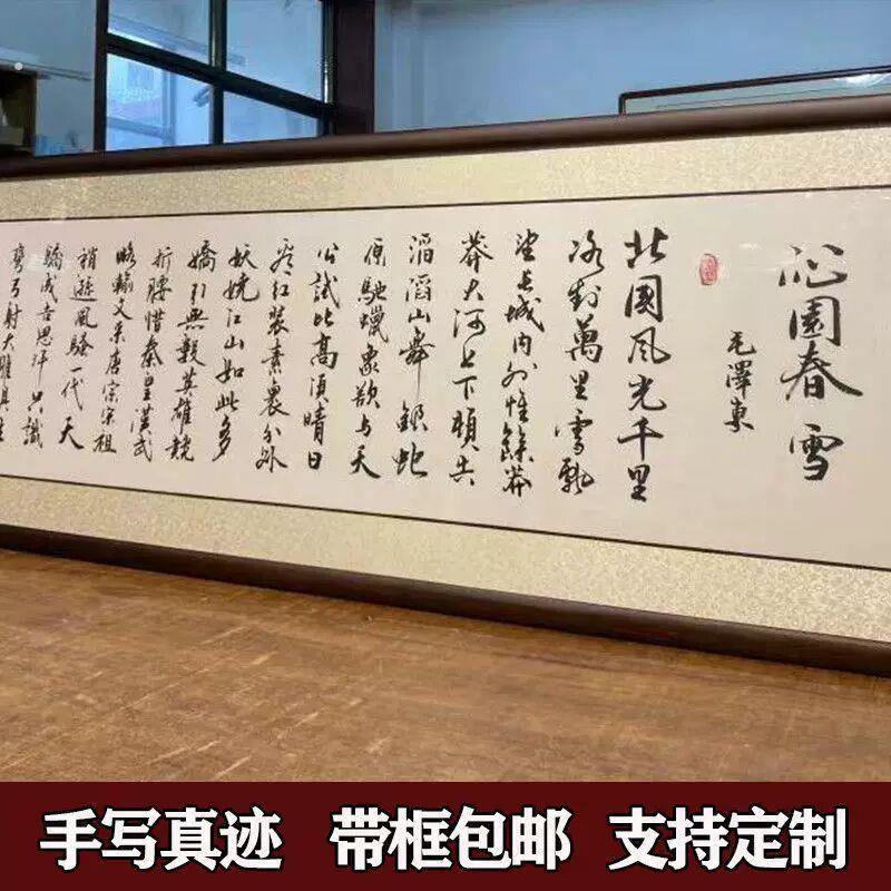 沁园春雪书法挂画字画真迹客厅挂画挂墙书房牌匾办公室书法定制