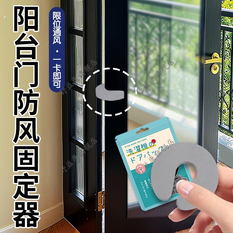 阳台门防风固定器防风扣角度限位器门边固定器外开窗户大门免打孔