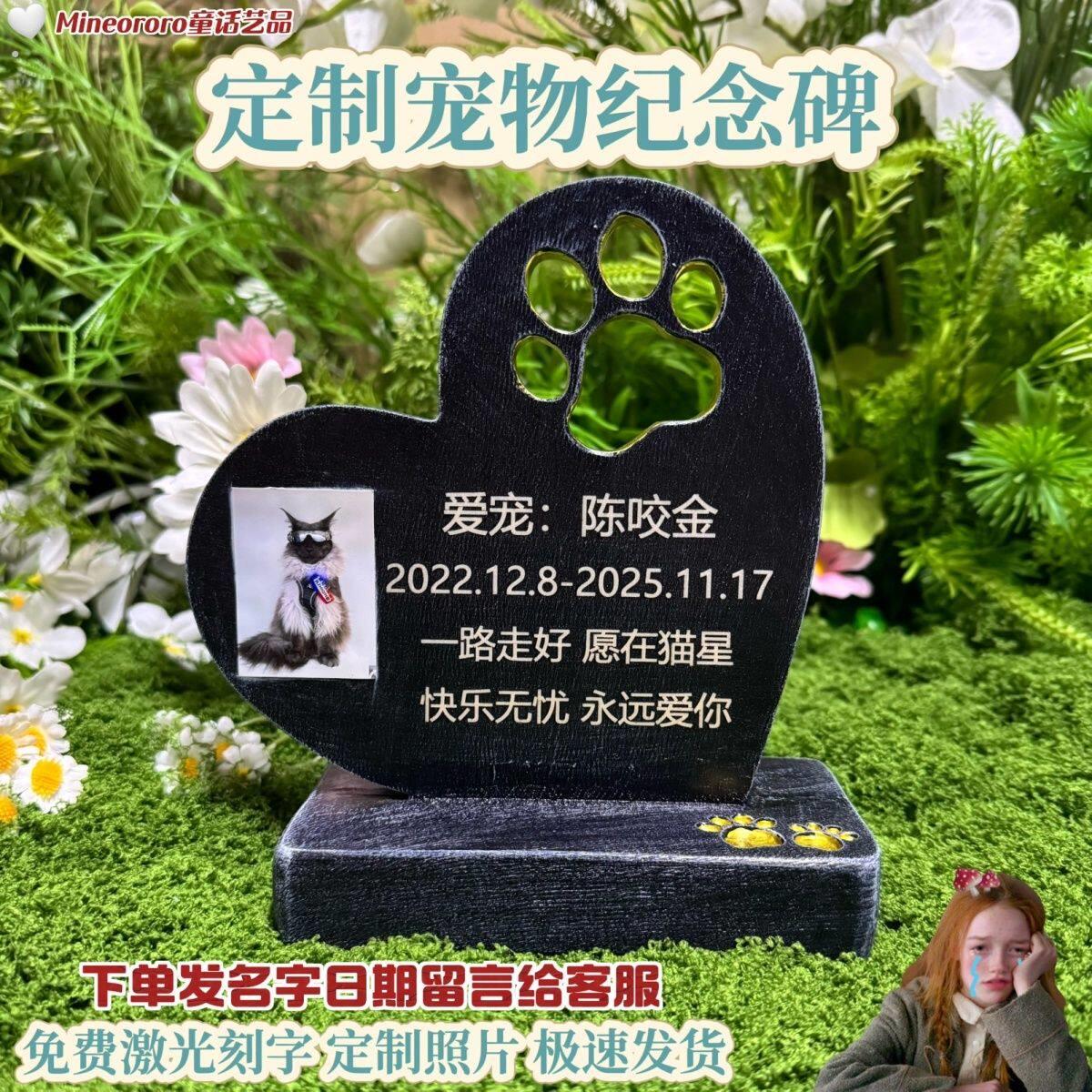 宠物墓碑私人定制刻字照片猫咪小狗狗纪念碑墓石碑怀念祭祀牌位