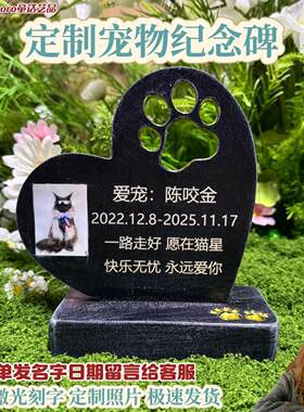宠物墓碑私人定制刻字照片猫咪小狗狗纪念碑墓石碑怀念祭祀牌位