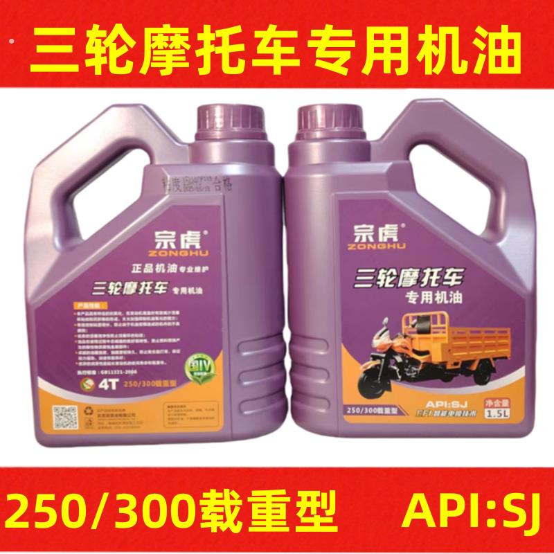 汽油三轮车机油300型250型200型175三轮机车专用机油三轮车机油