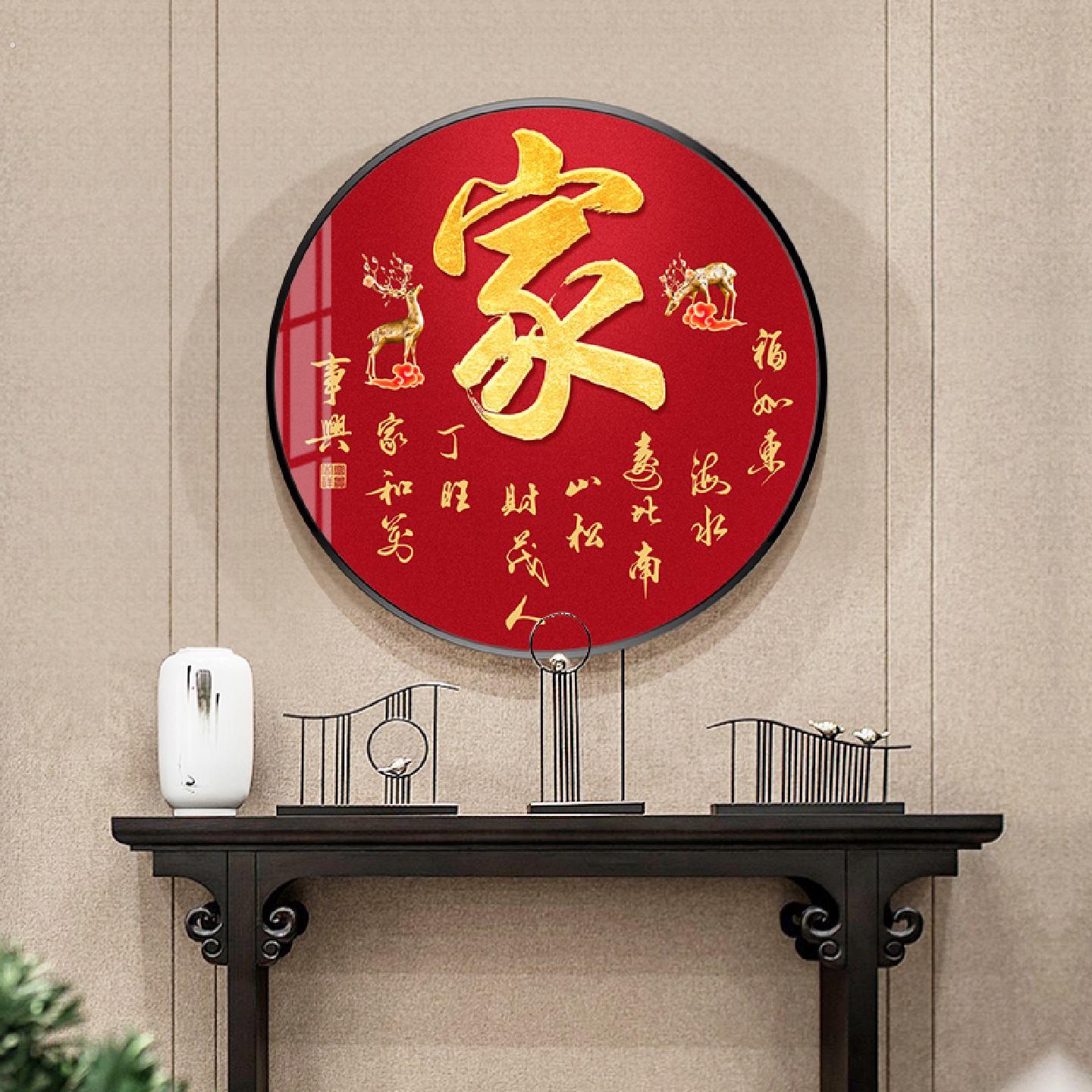 新中式书法家字画定制圆形挂画入户玄关画顺字装饰画红色喜庆壁画
