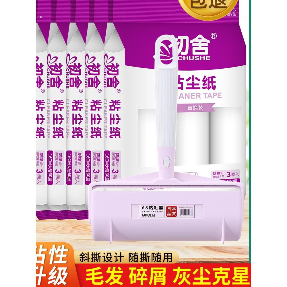 黏尘纸粘毛器滚筒替换芯大号滚刷粘毛卷纸衣服去除毛器黏沾毛神器
