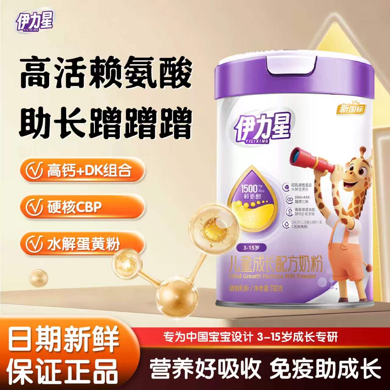 赖氨酸儿童成长配方奶粉4段3-15岁DHA/ARA乳铁蛋白高钙700g大罐装