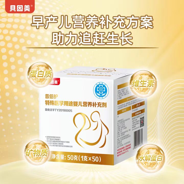 正品特惠贝因美母乳营养补充剂早产低体重婴儿营养不良25年3月产