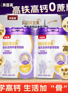 贝因美（Beingmate）金美中老年奶粉高钙高铁0蔗糖罐装成年营养粉