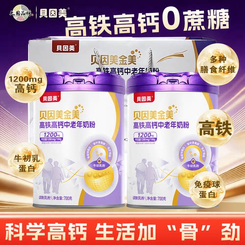 贝因美（Beingmate）金美中老年奶粉高钙高铁0蔗糖罐装成年营养粉