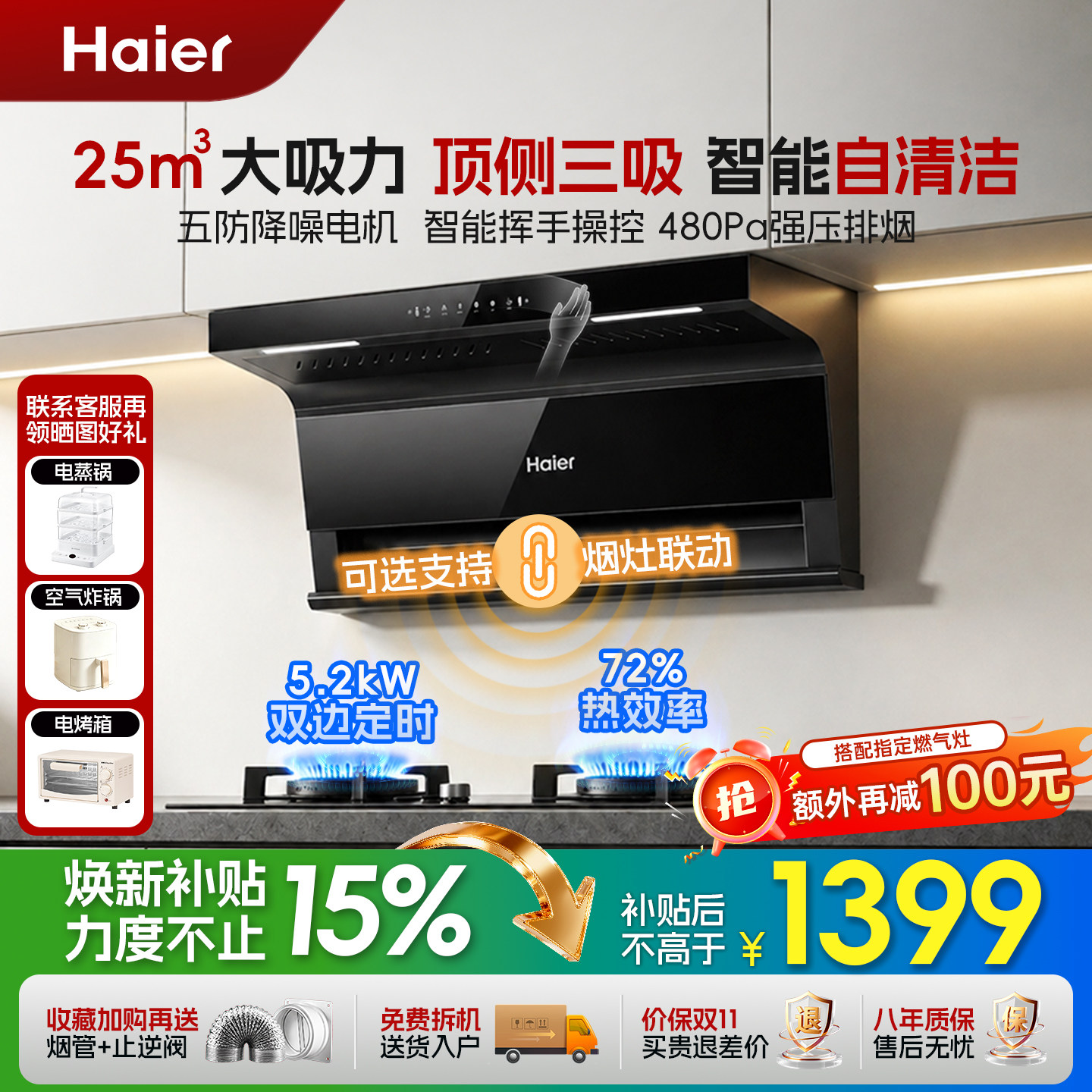 海尔25m³三吸力超薄油烟机套装图片