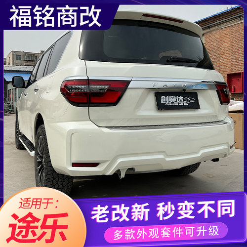适用于09-19款途乐Y62改装升级20款新前后保险杆外观专用途乐改新