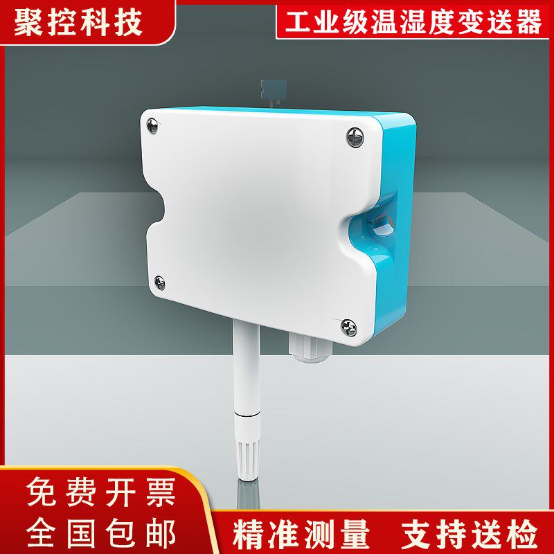 壁挂式温湿度传感器湿度变送器温度探头环境空气室内温湿度计