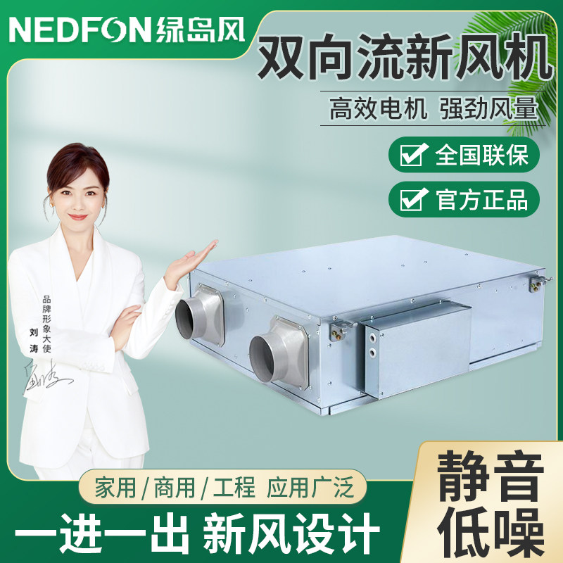 绿岛风双向流商用新风系统管道新风机家用过滤全屋进风排风一体机