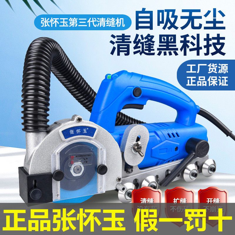 张怀玉三代电动清缝机瓷砖美缝剂施工具自吸尘地砖开缝神器开槽器