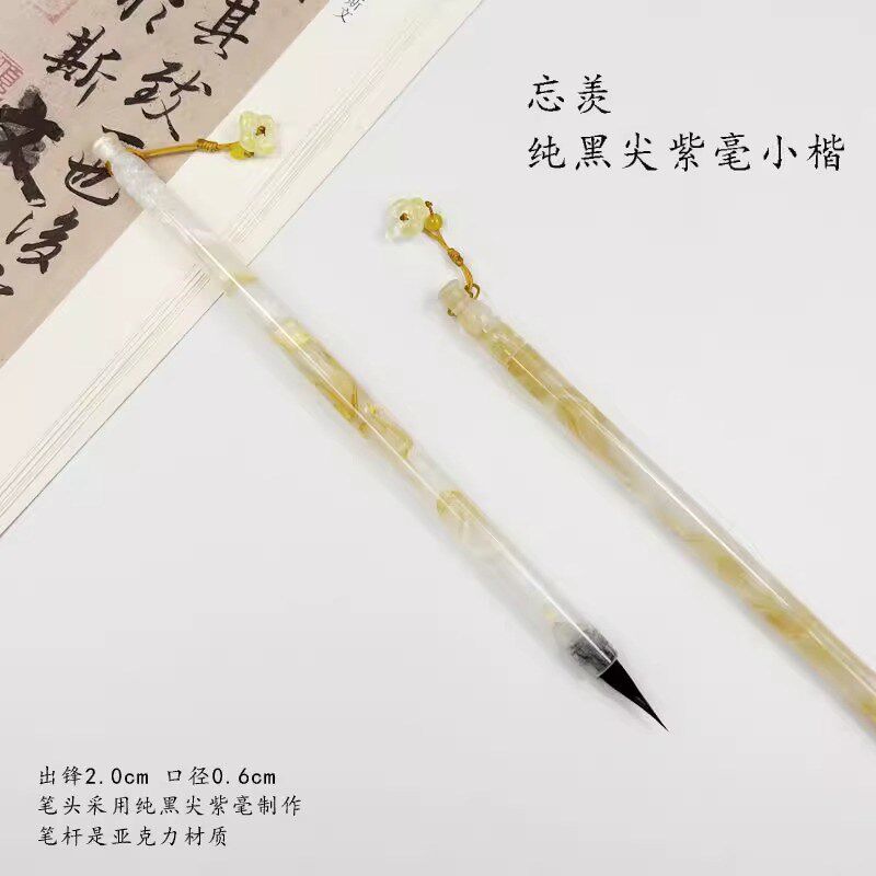 【云川 忘羡】黑尖紫毫小楷专用书法毛笔古风临摹经书隶篆勾线笔