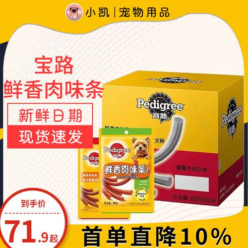 宝路零食狗狗鲜香肉味条脯大中小型幼犬宠物牛肉磨牙洁齿棒80g*12