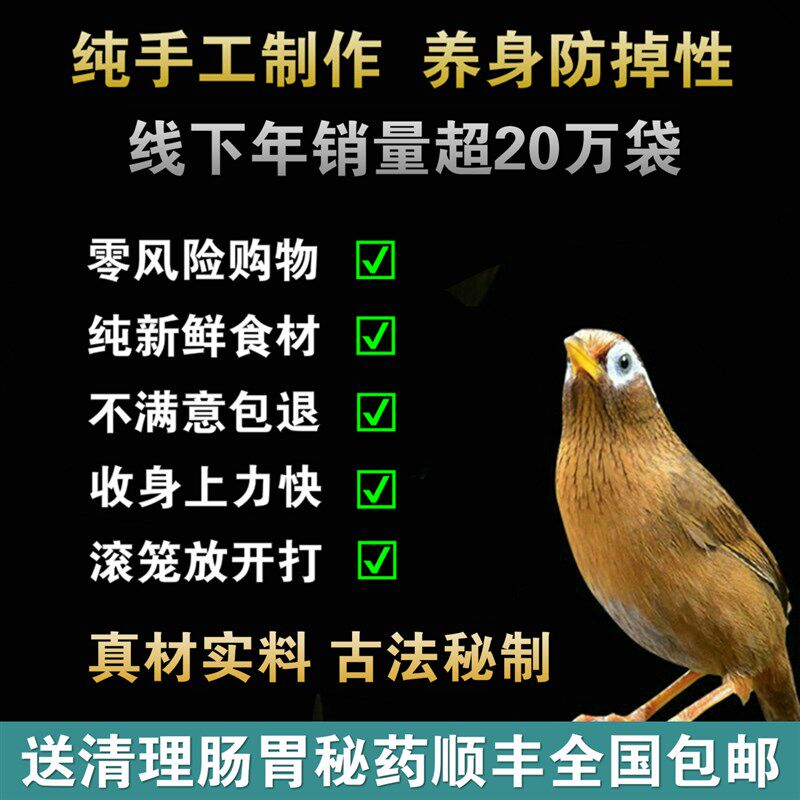 白子画A2高端画眉斗雀鸟食纯手工饲料打彩专用收身上力提性壮膘王