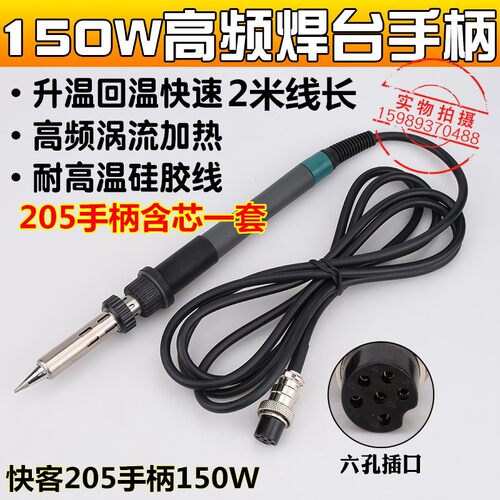 205H焊台发热芯快客205白光3300A高频焊台发热芯150W大功率发热芯