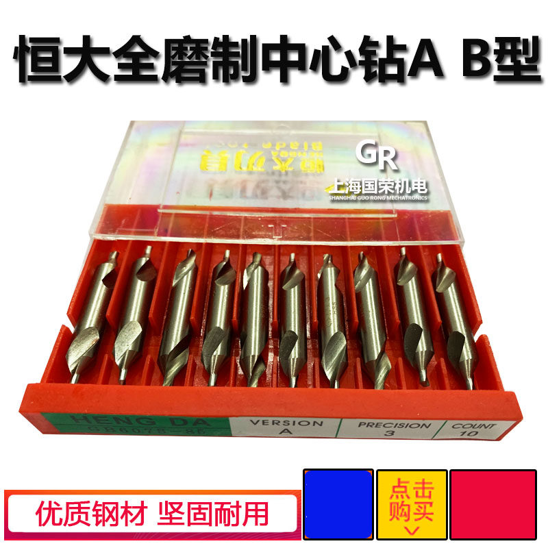 恒大中心钻 全磨制中心钻A2 3 4 5 6 B2 3 4 5 8螺旋中心钻
