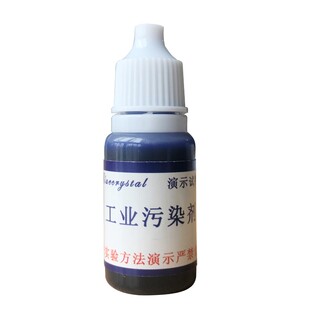 工业污染试剂蓝墨水自来水漂白实验家用净水机滤芯污水过滤演示剂
