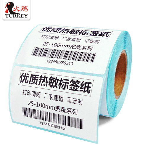 【火鸡】热敏不干胶标签纸78 60 横版 远成快运热敏纸空白面单 热