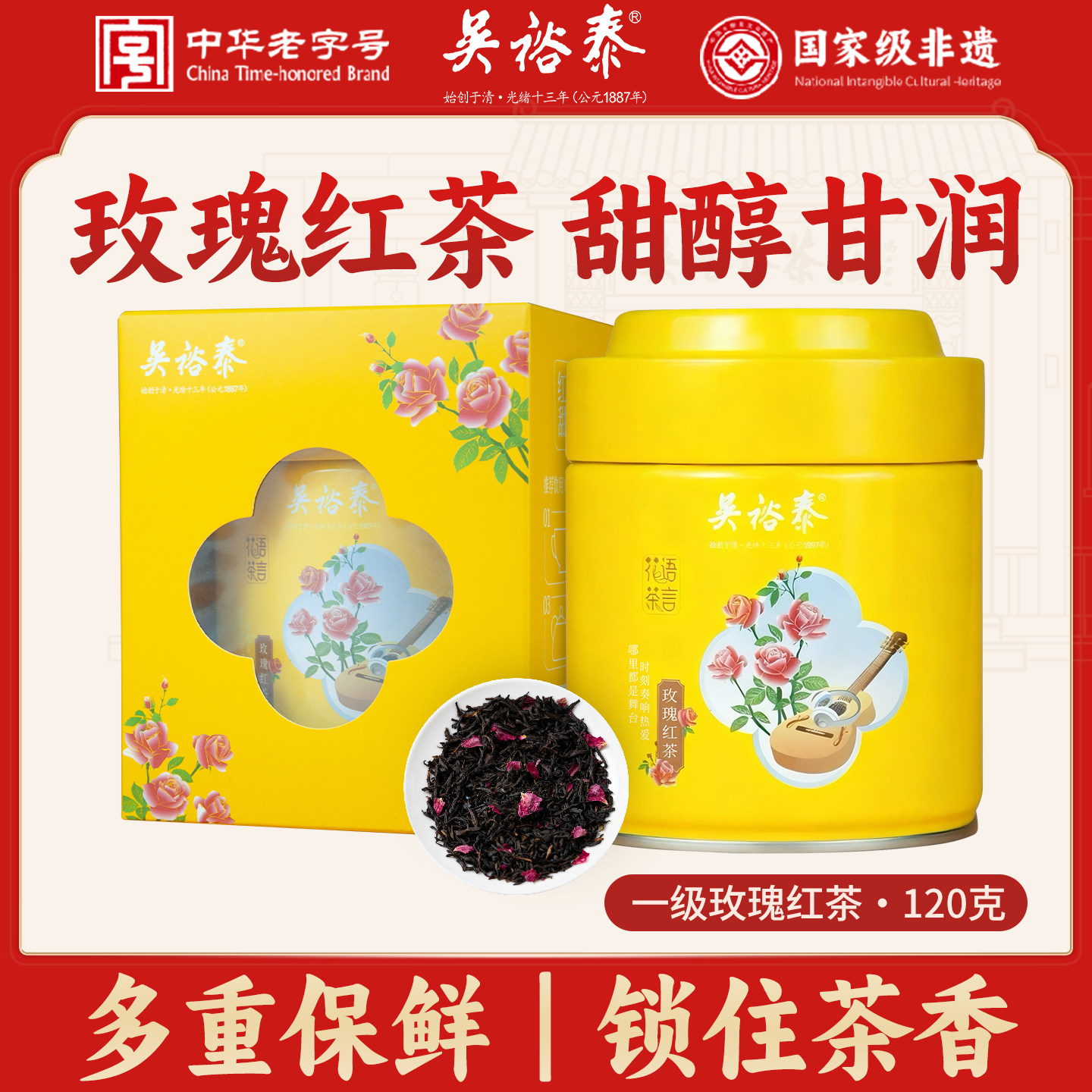 玫瑰红茶一级120g花语茶言