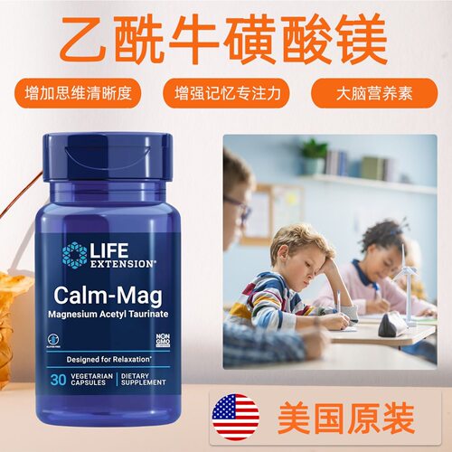 乙酰 牛磺酸镁 Calm-Mag  Life Extension