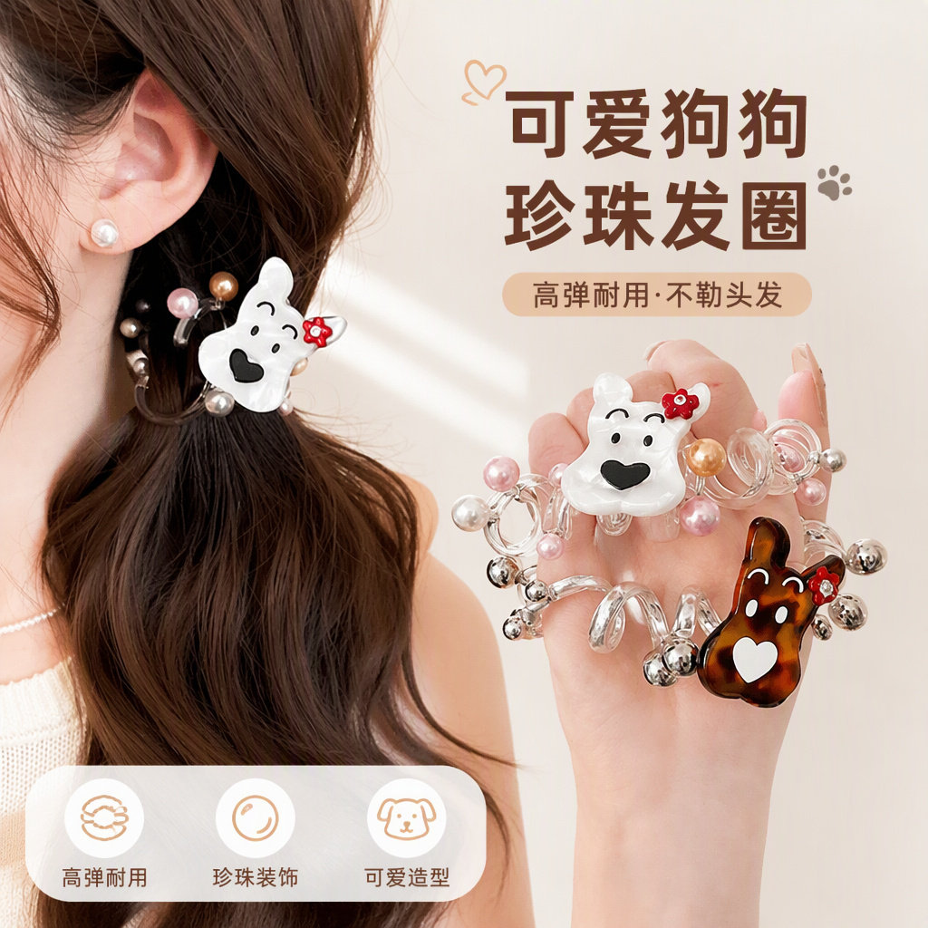 卡通小狗发圈女珠珠电话线头绳高级感扎头发绳马尾头花不伤发头饰