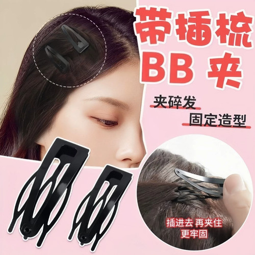2026新款插梳bb夹发夹小碎发发夹神器侧边夹子网红刘海发饰发卡