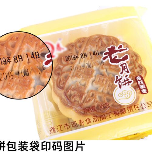 陈百万打码机打生产日期手动打码器仿喷码不干胶打印超市月饼食品
