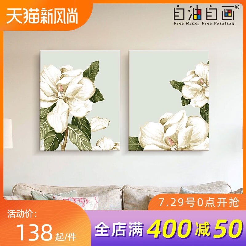 自油自画Diy数字油画客厅花卉手绘双拼两联油彩装饰壁画花簇相映