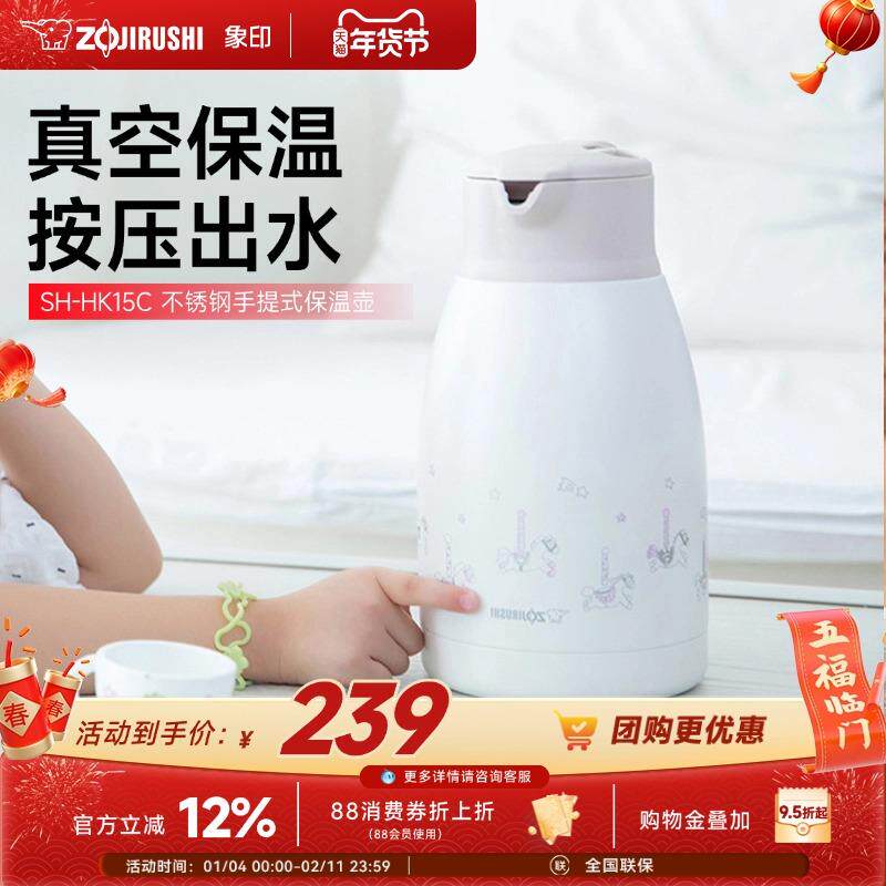 象印1.5L日式不锈钢家用保温壶SH-HK15C热水瓶