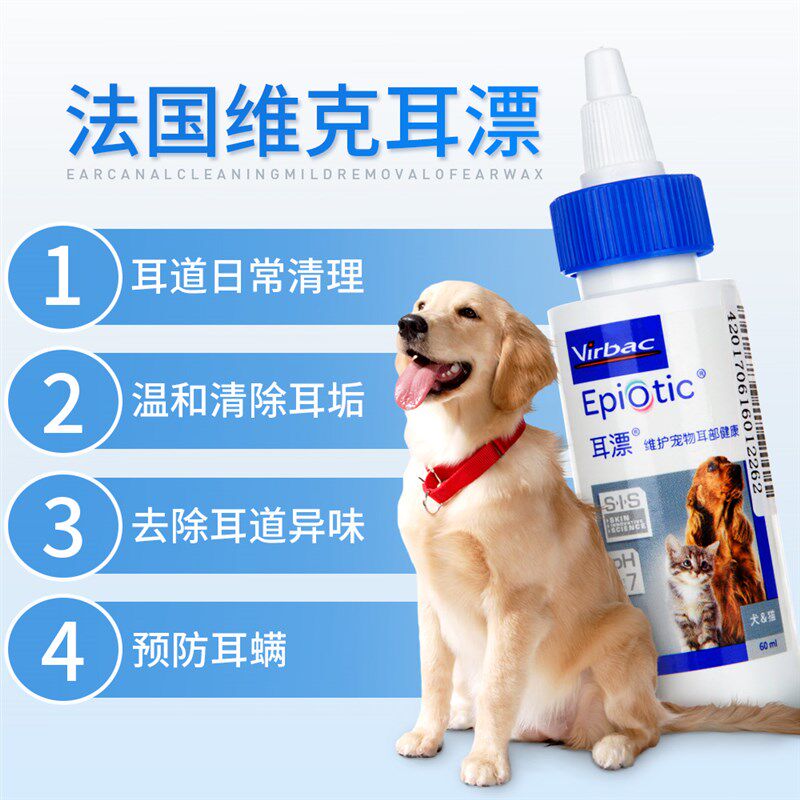 法国维克耳漂狗狗猫咪洗耳液宠物狗猫用耳垢滴耳液耳朵清理清洁液